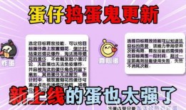 蛋仔最新更新爆料,全新玩法与惊喜等你探索！