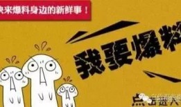 最新爆料身边事件有哪些,最新爆料大盘点